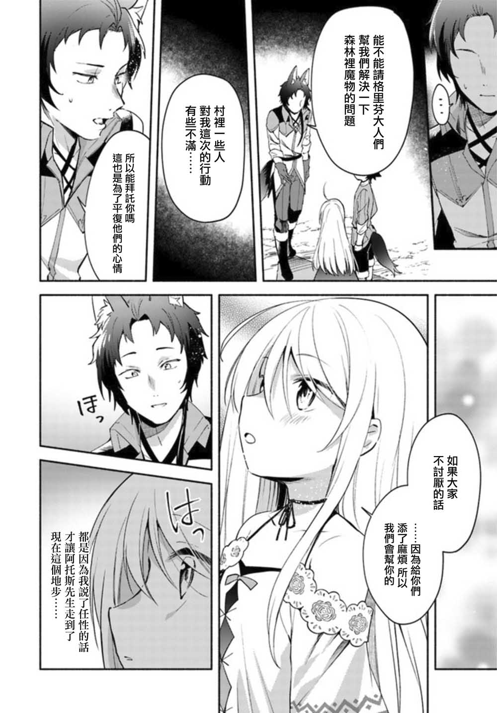 第03话前篇7