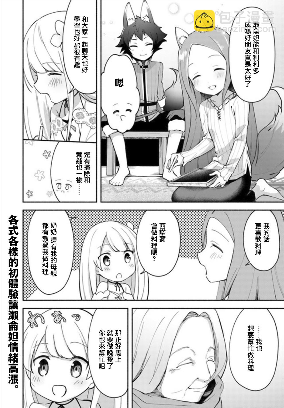 第04话前篇9