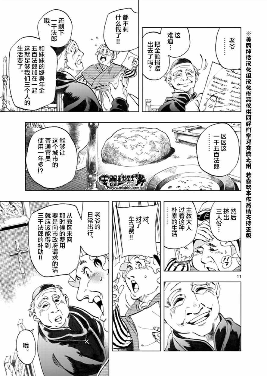 第2话 正直的人米里哀10