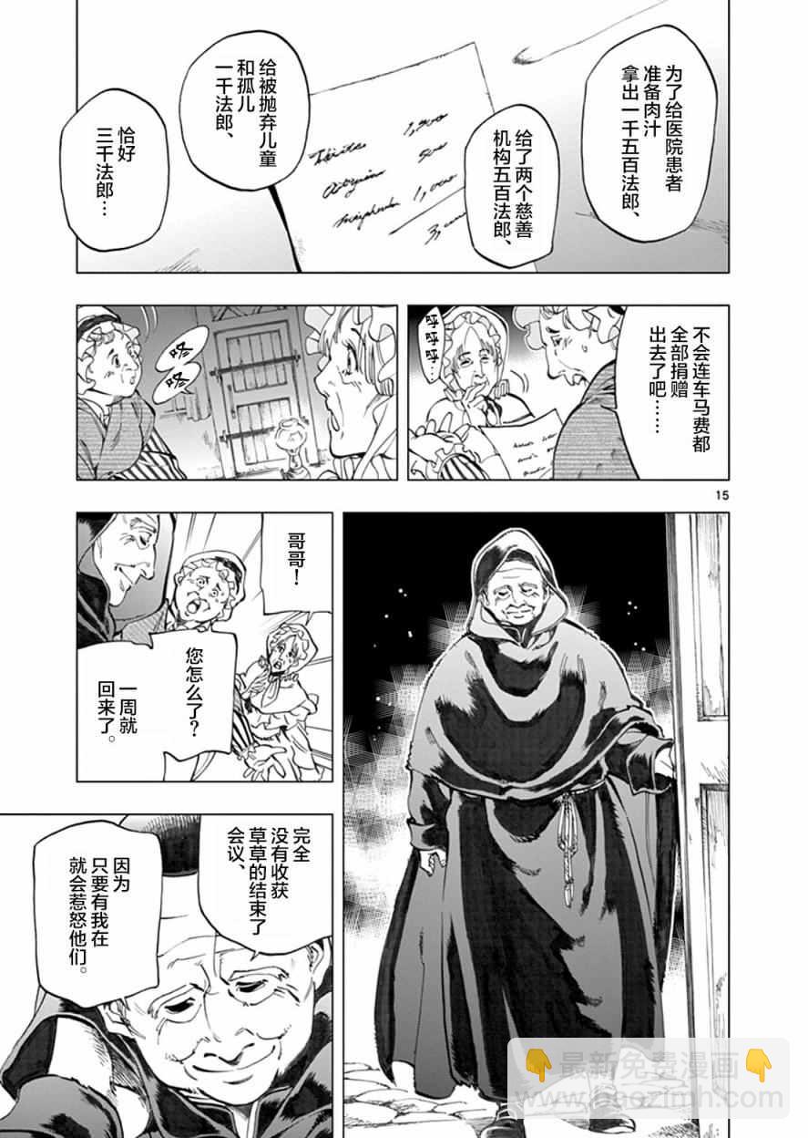 第2话 正直的人米里哀14