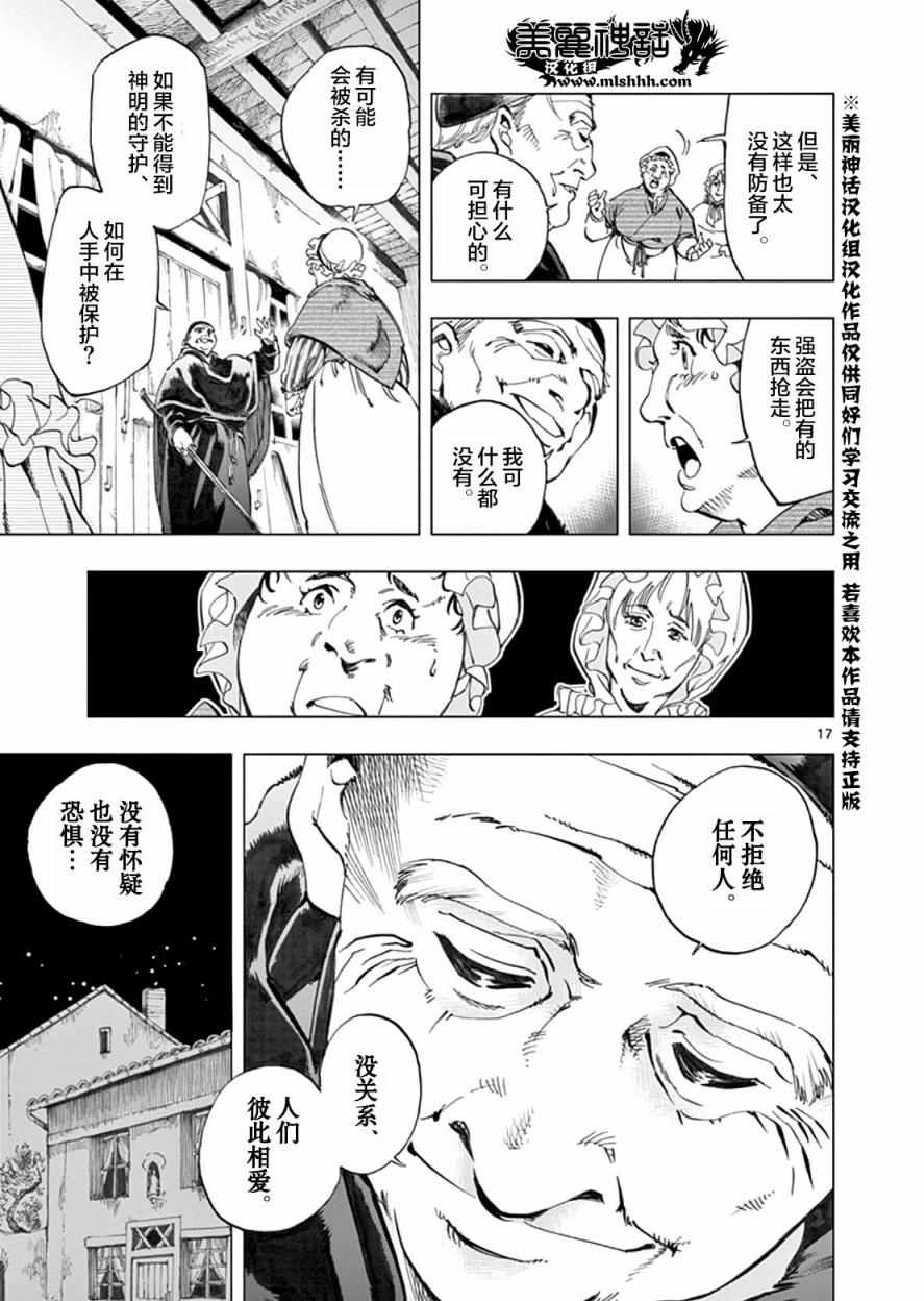 第2话 正直的人米里哀16