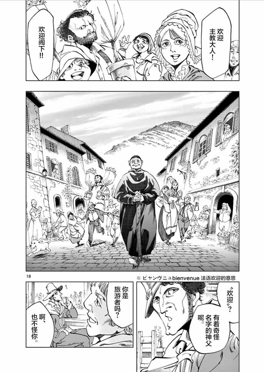 第2话 正直的人米里哀17