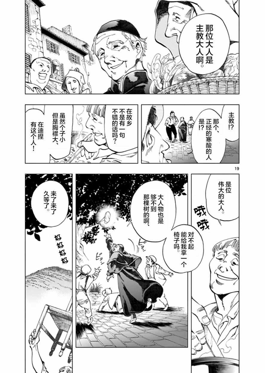 第2话 正直的人米里哀18