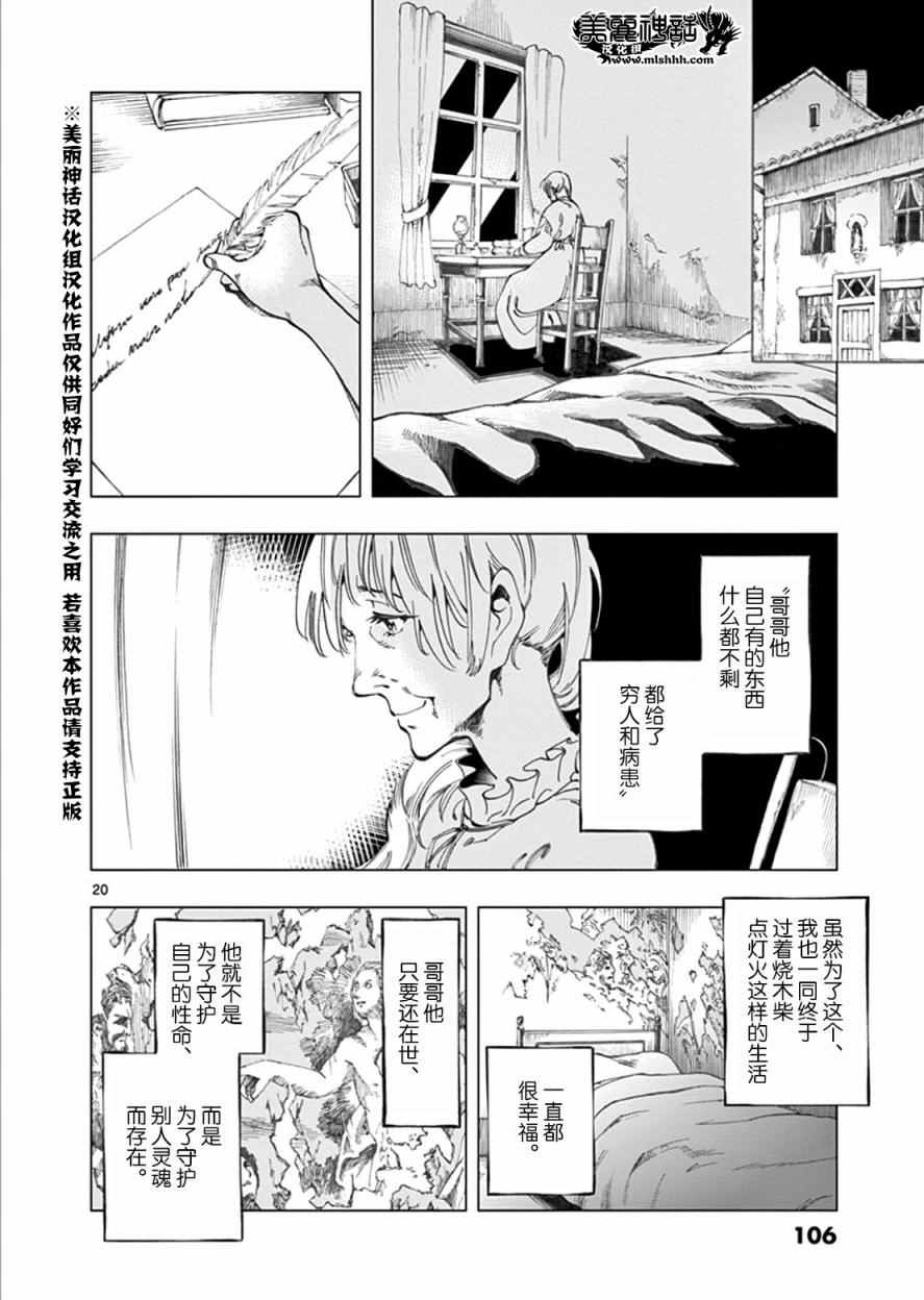 第2话 正直的人米里哀19