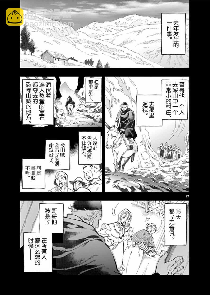 第2话 正直的人米里哀20