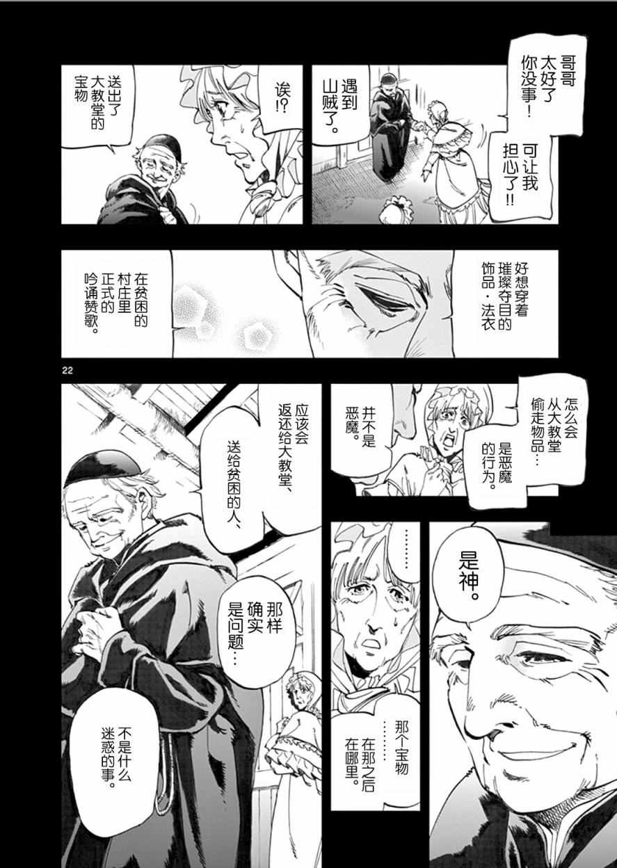 第2话 正直的人米里哀21