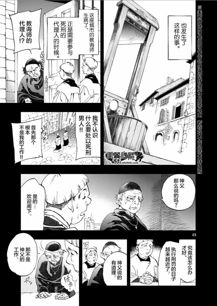 第2话 正直的人米里哀22