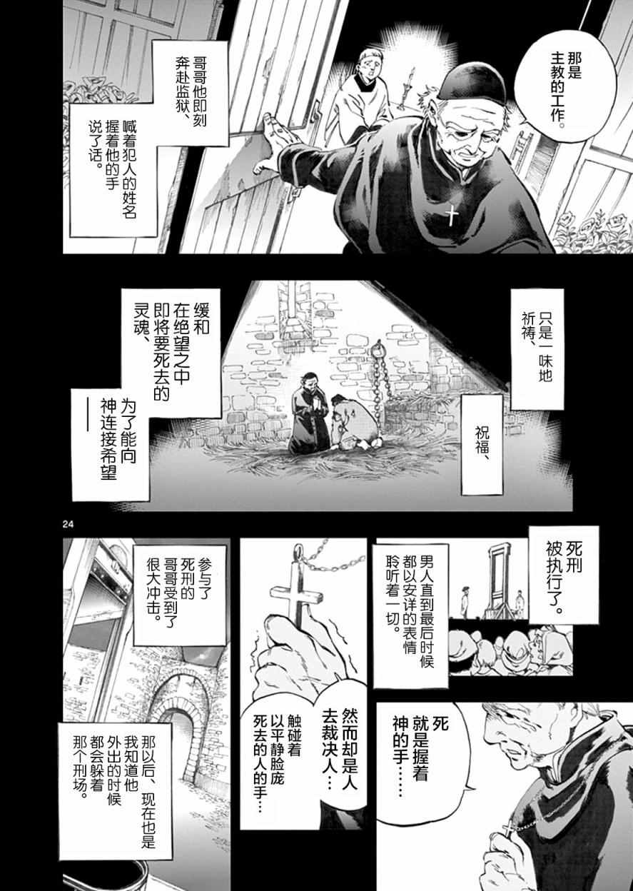 第2话 正直的人米里哀23