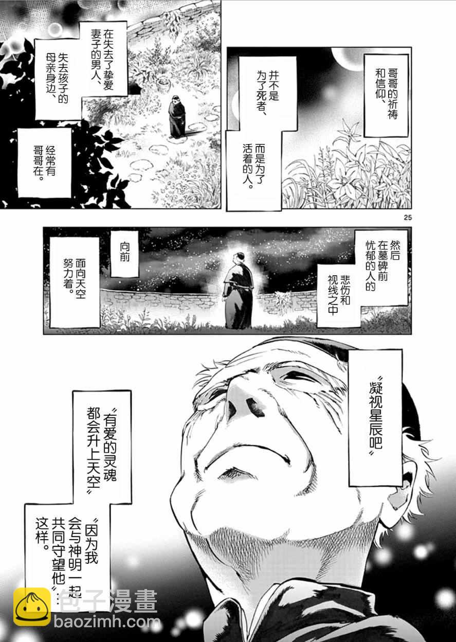 第2话 正直的人米里哀24