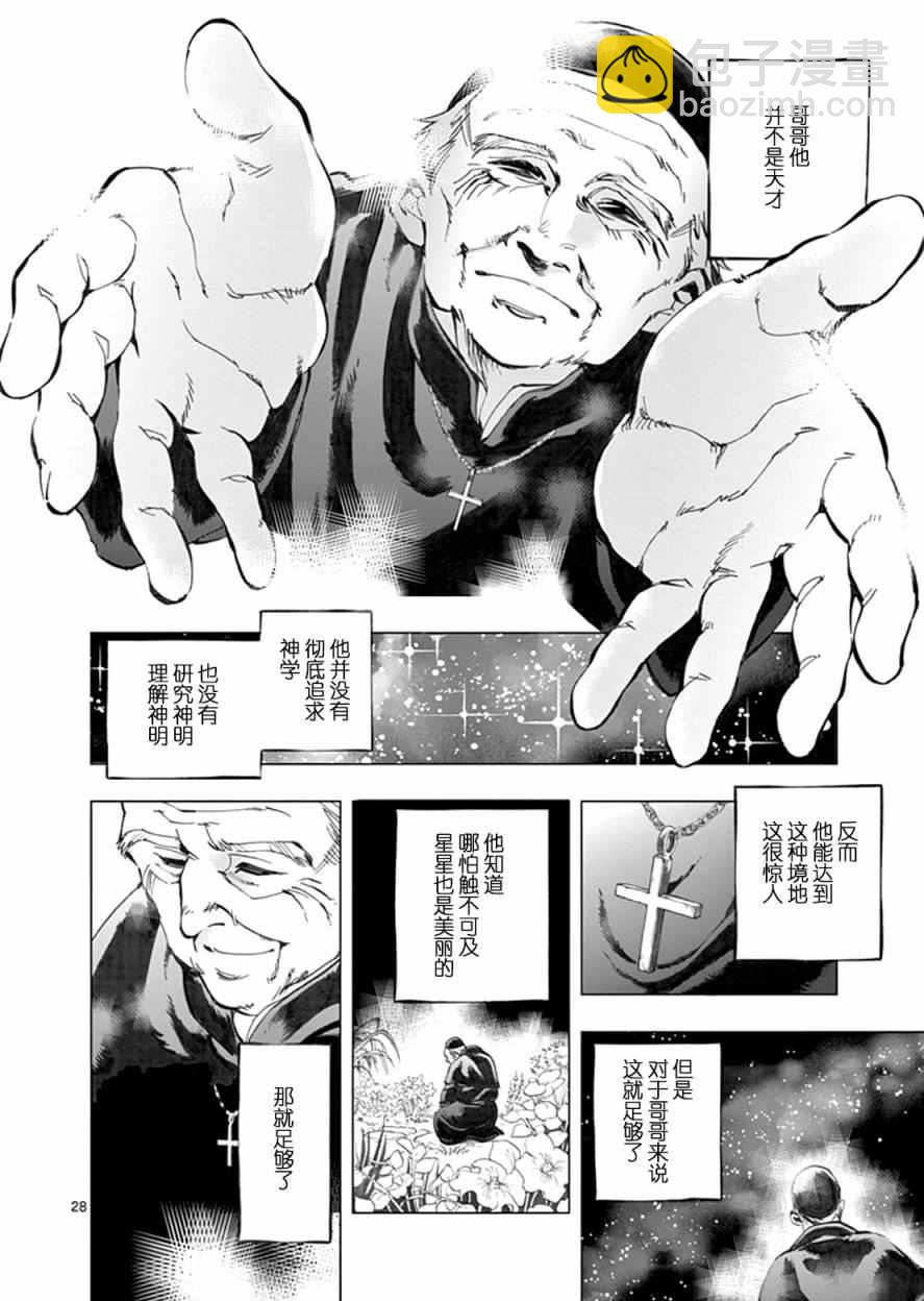 第2话 正直的人米里哀26