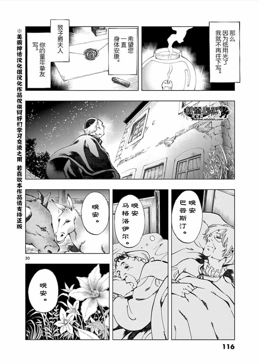 第2话 正直的人米里哀28