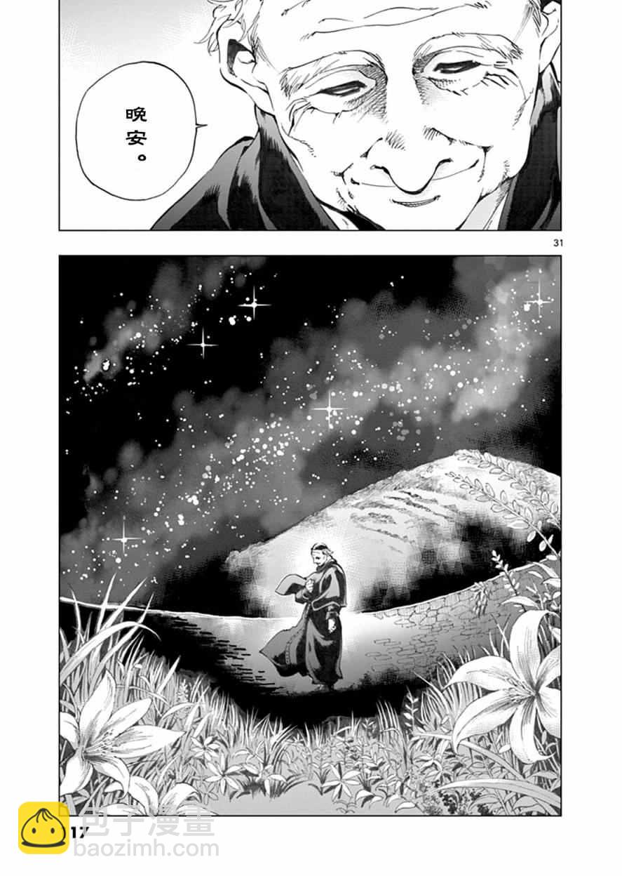 第2话 正直的人米里哀29