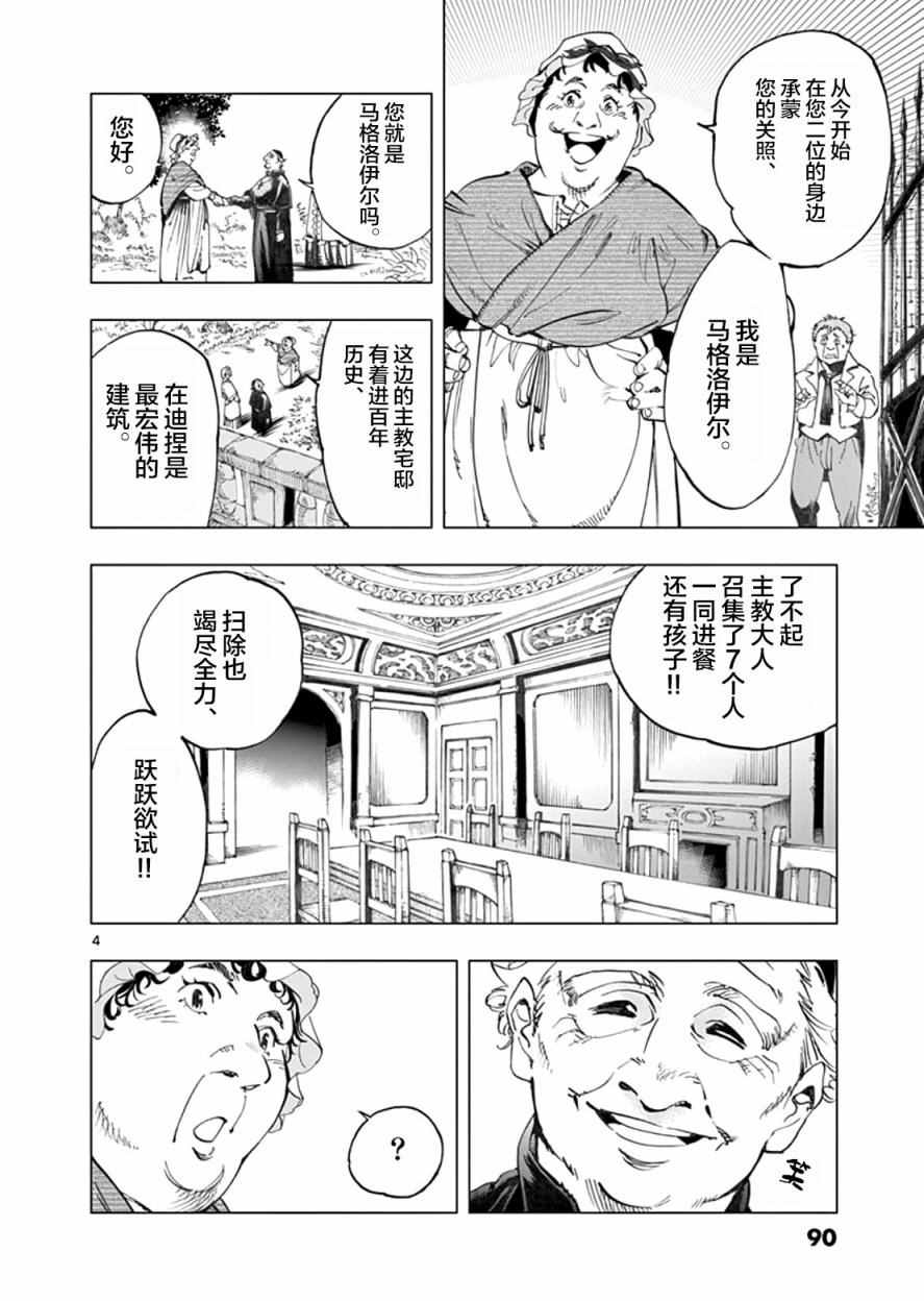 第2话 正直的人米里哀3