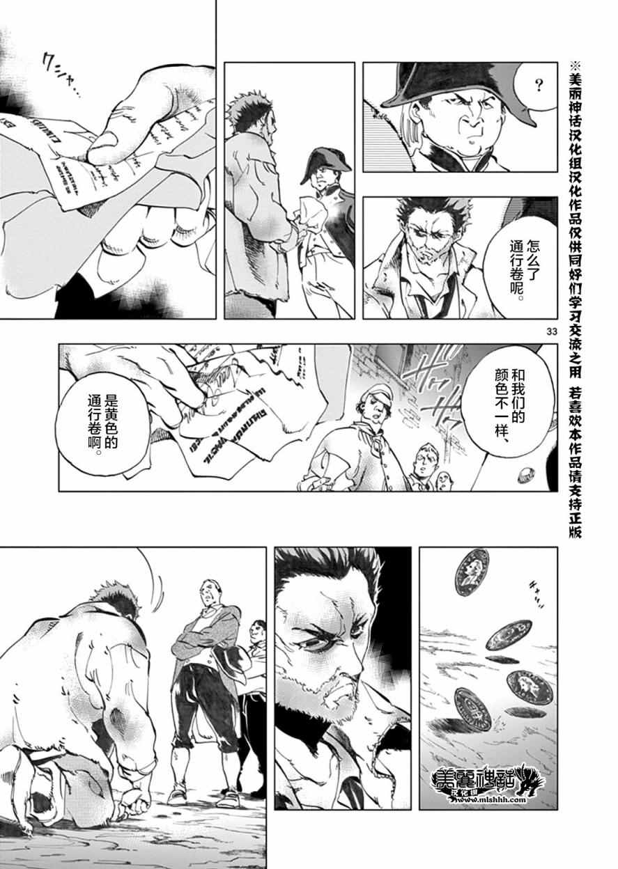 第2话 正直的人米里哀31