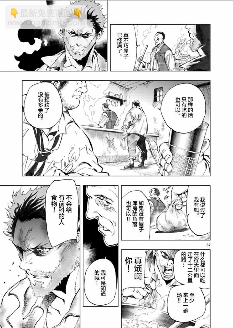 第2话 正直的人米里哀35