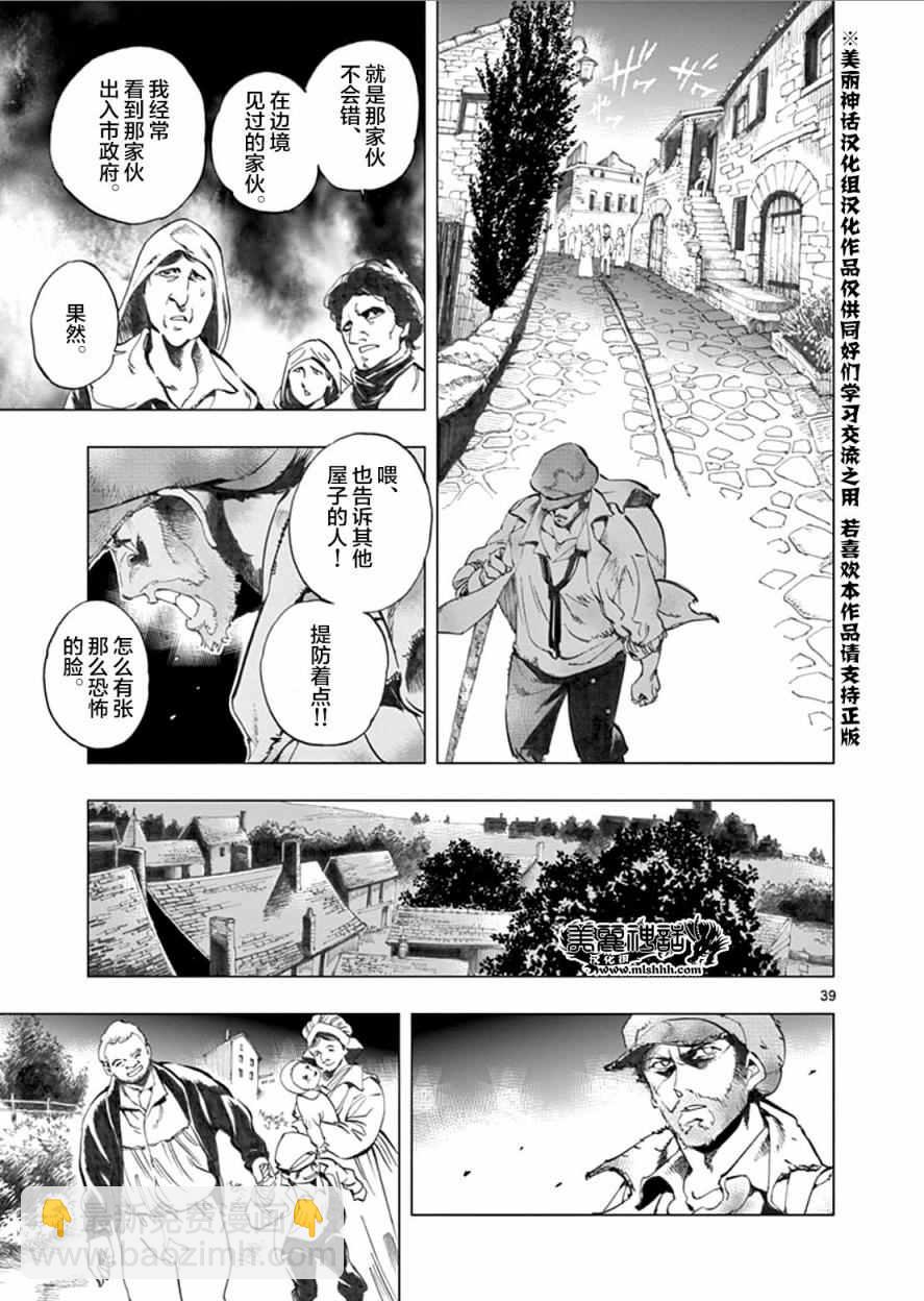 第2话 正直的人米里哀37