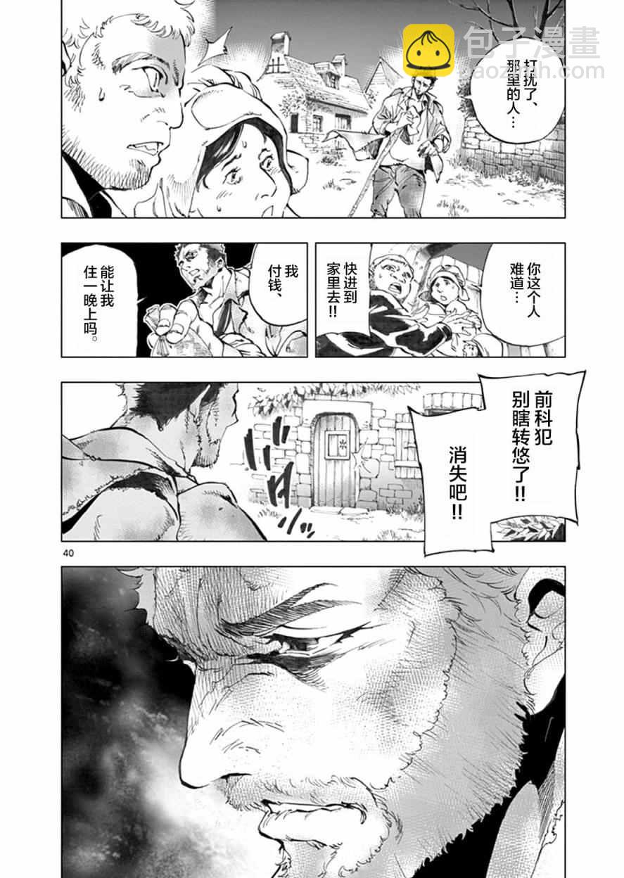 第2话 正直的人米里哀38