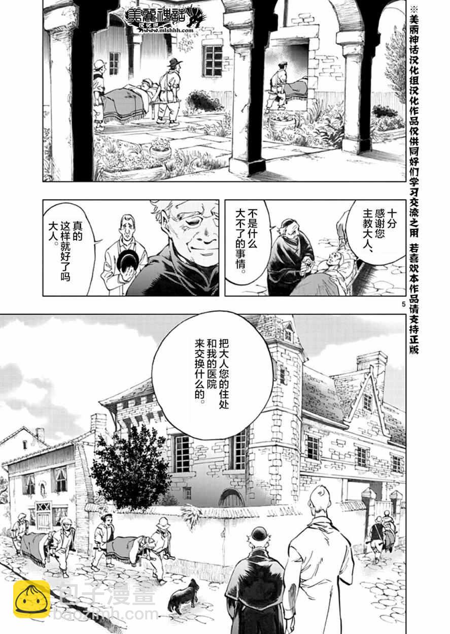 第2话 正直的人米里哀4