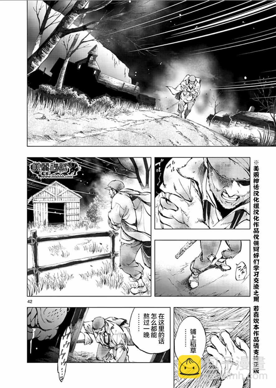 第2话 正直的人米里哀40