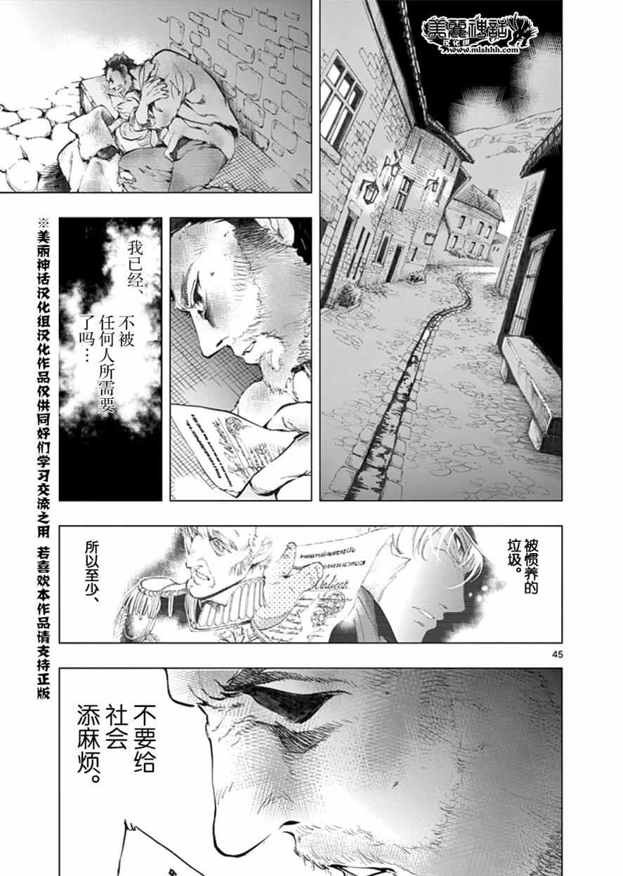 第2话 正直的人米里哀43