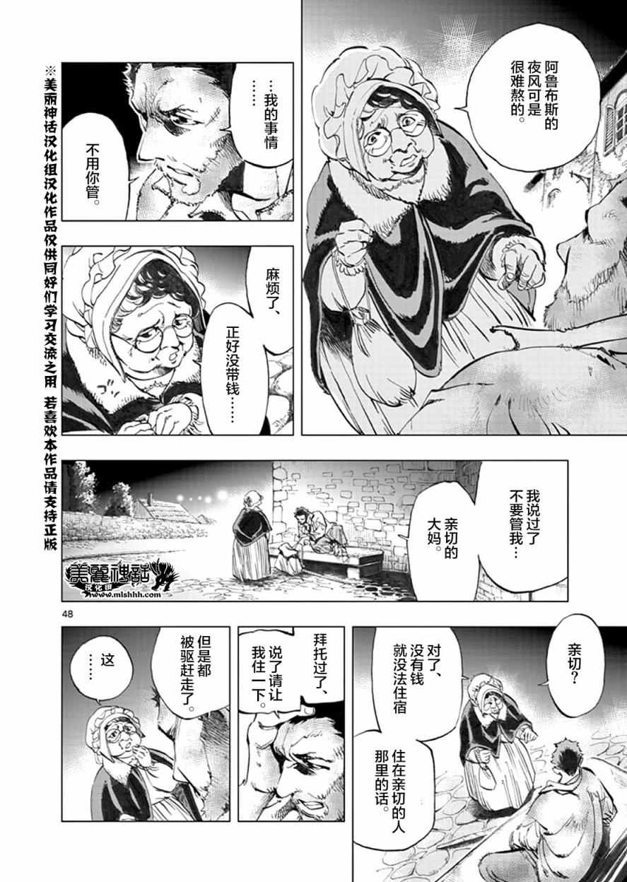 第2话 正直的人米里哀46
