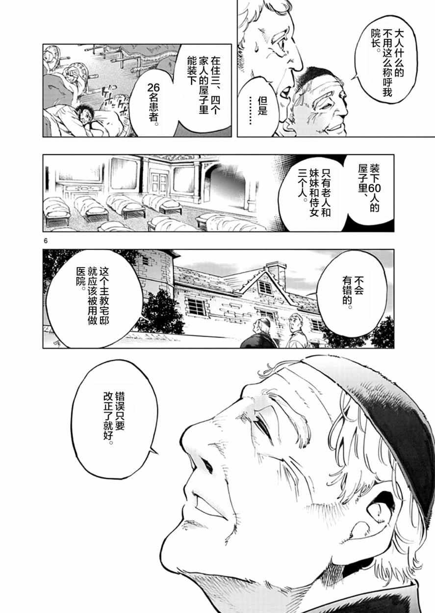 第2话 正直的人米里哀5