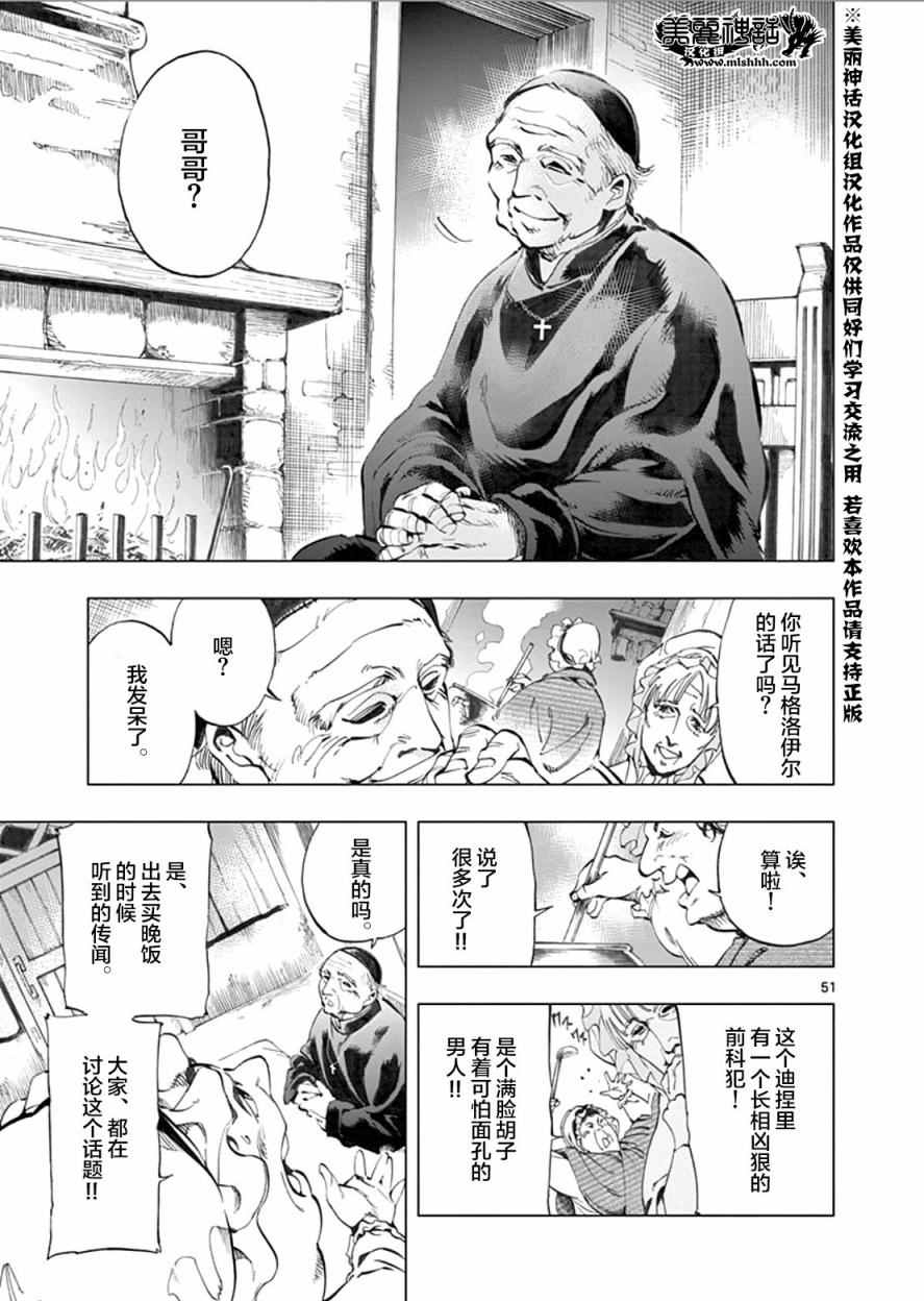 第2话 正直的人米里哀53