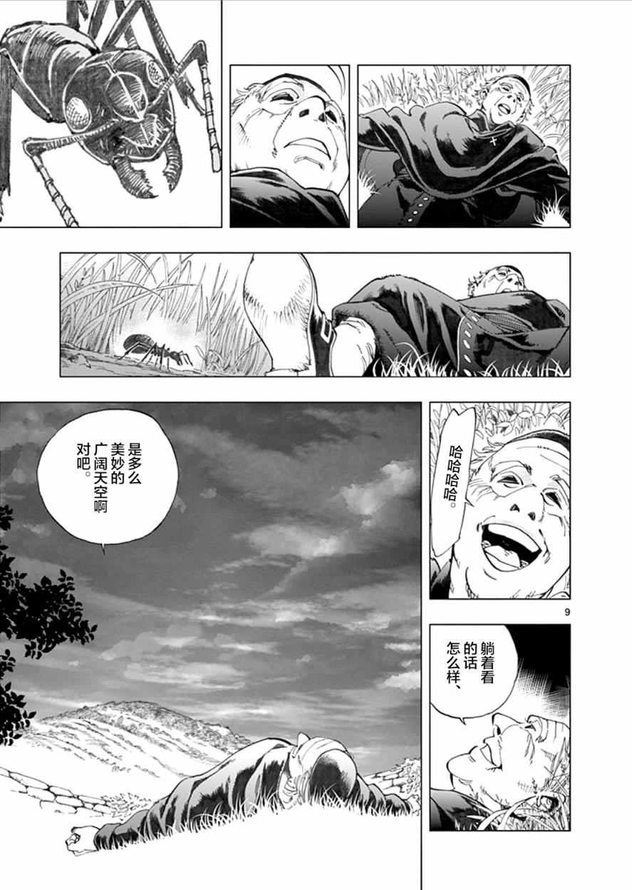 第2话 正直的人米里哀8