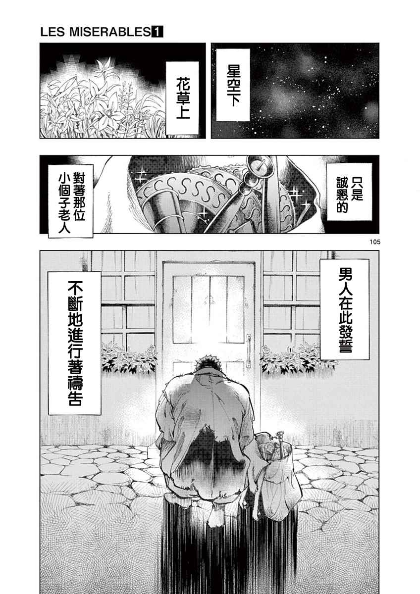 第3话 痛哭101