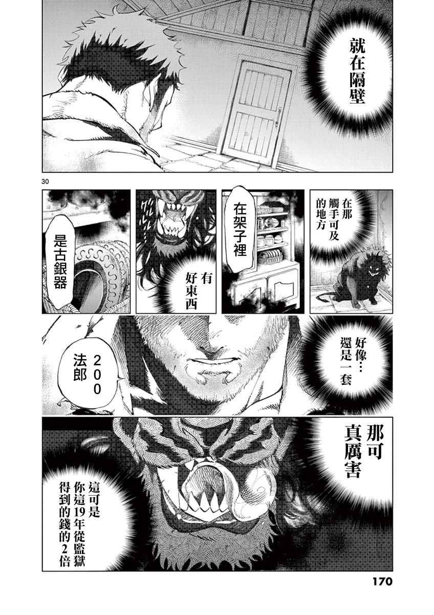 第3话 痛哭29