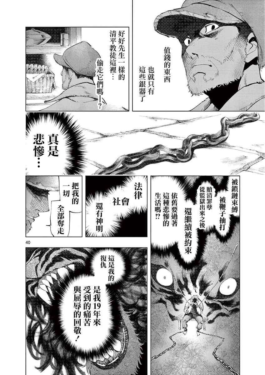 第3话 痛哭39