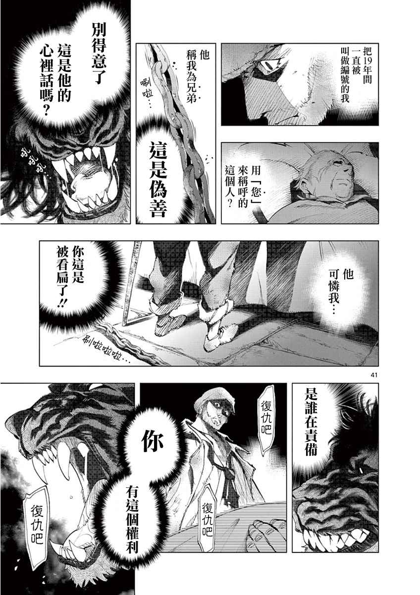 第3话 痛哭40