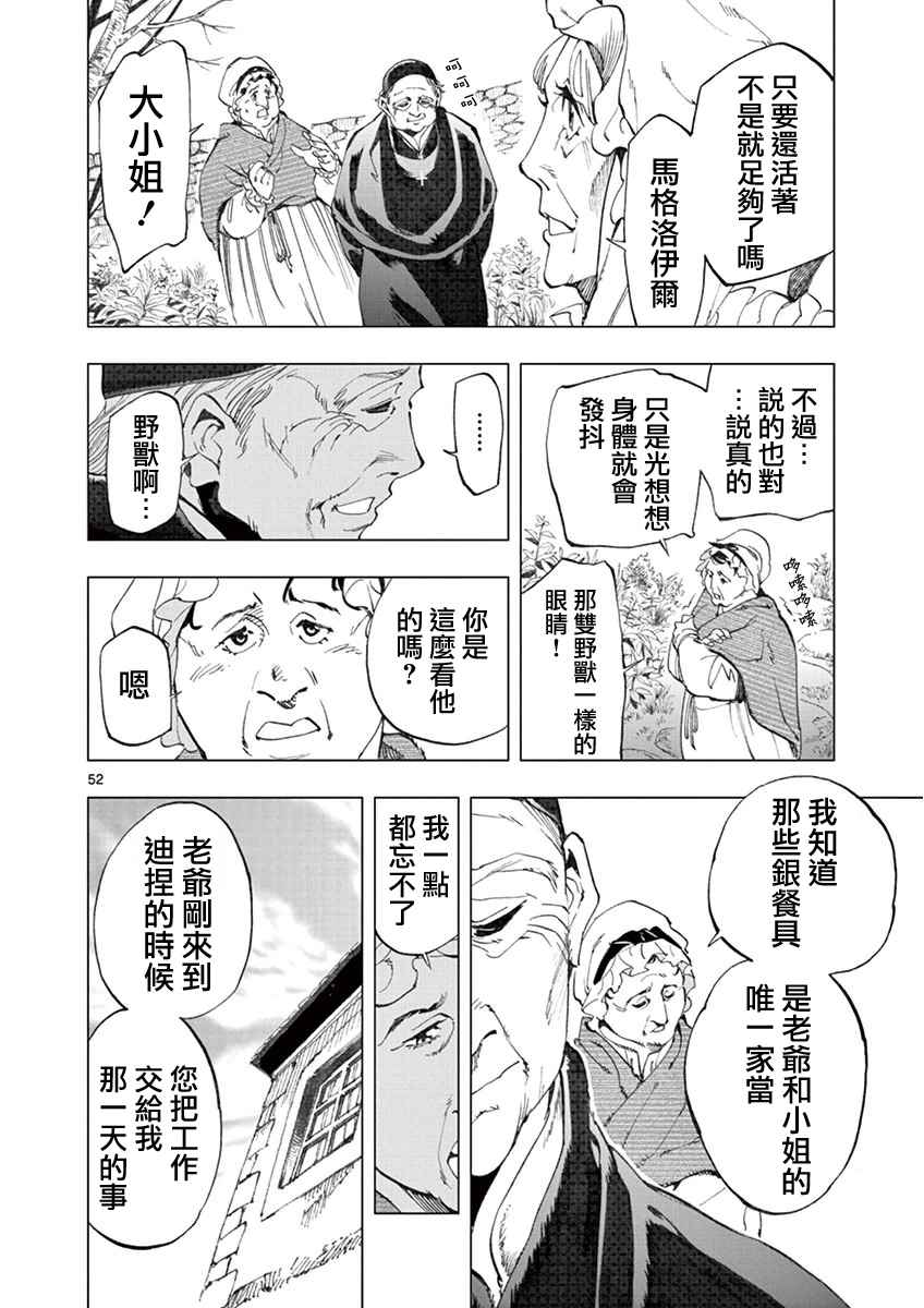 第3话 痛哭54
