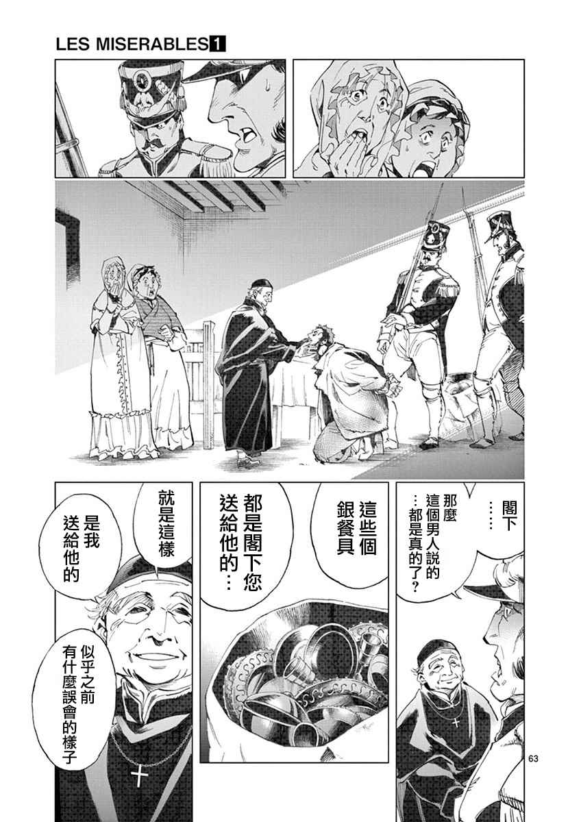 第3话 痛哭64