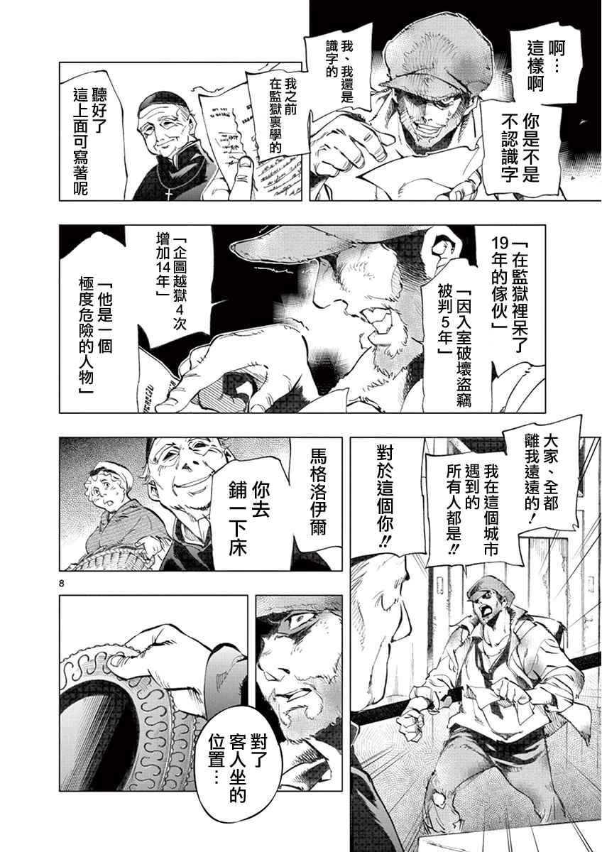 第3话 痛哭7