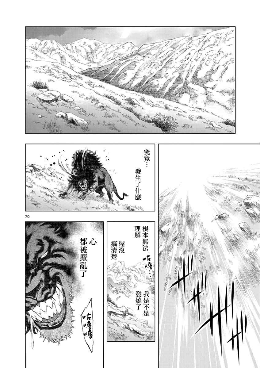 第3话 痛哭71