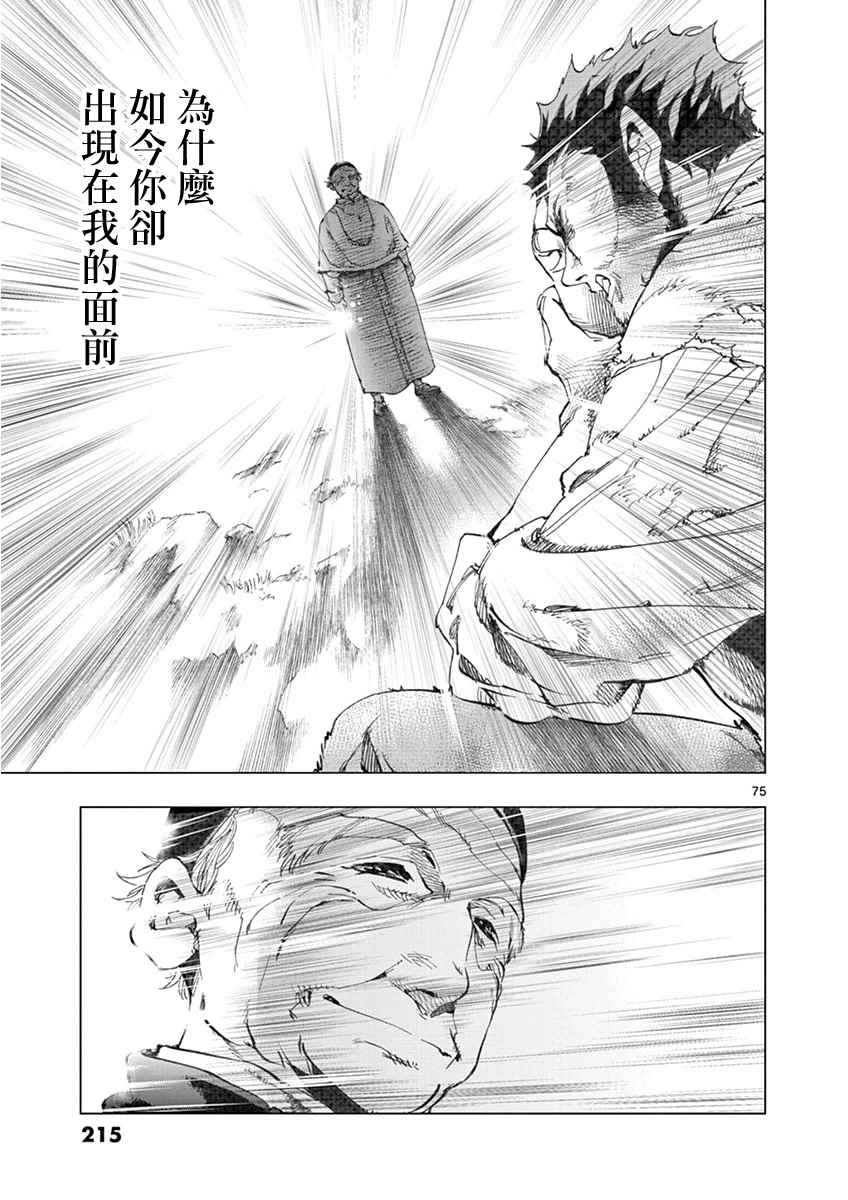 第3话 痛哭76