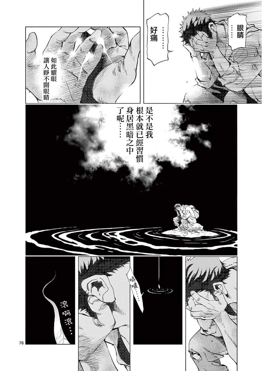 第3话 痛哭77
