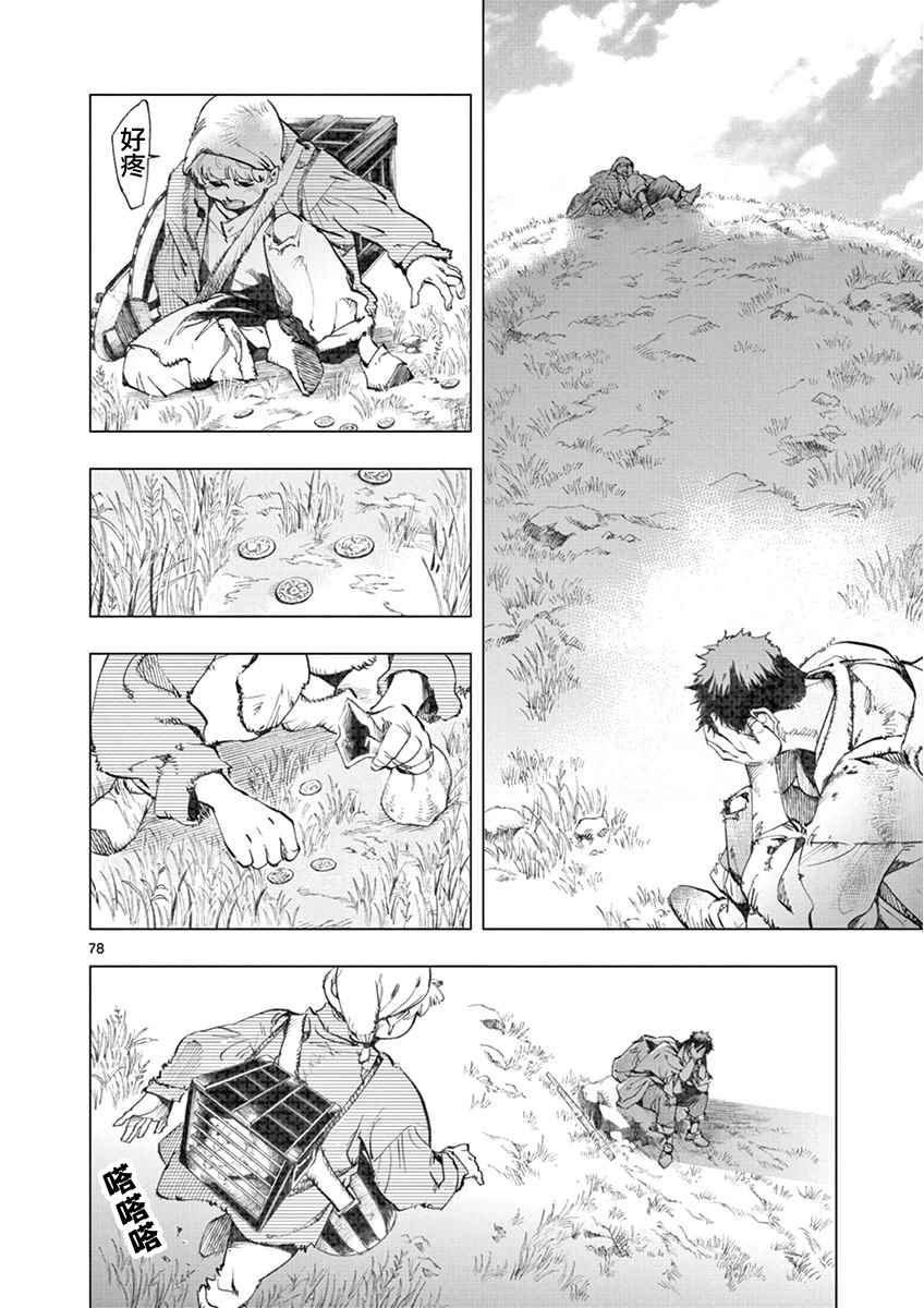 第3话 痛哭79
