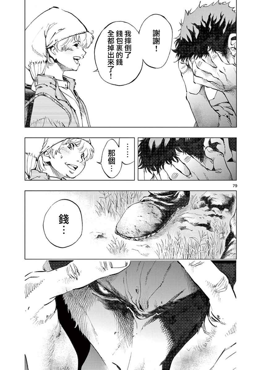 第3话 痛哭80