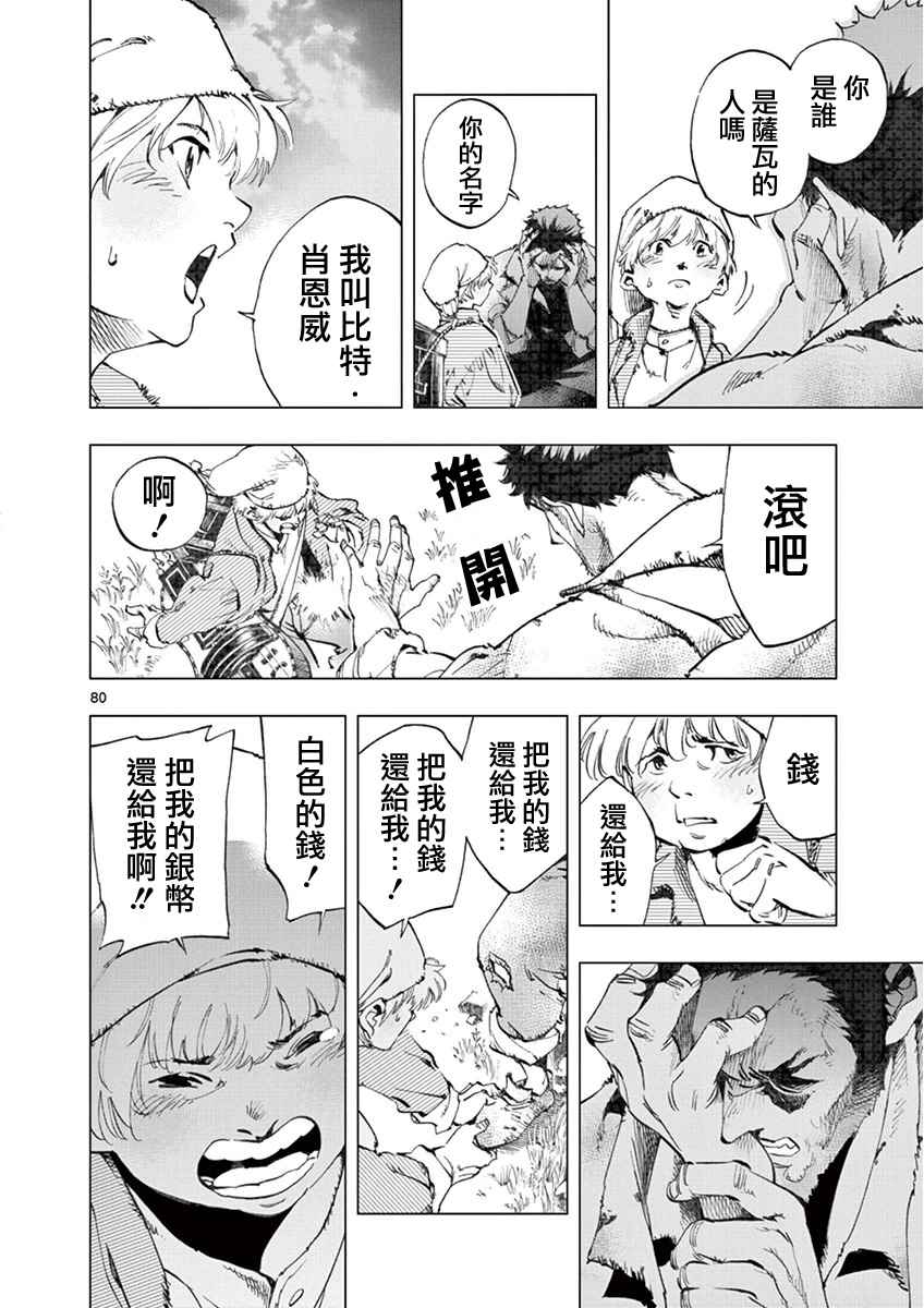 第3话 痛哭81