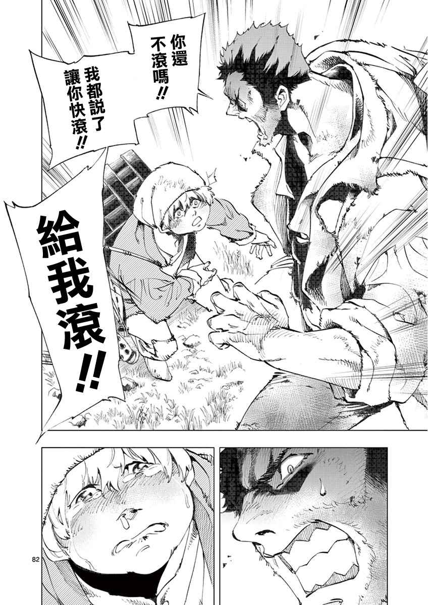 第3话 痛哭83