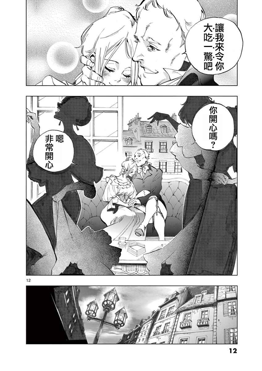 第4话 欢乐的滑稽终局10
