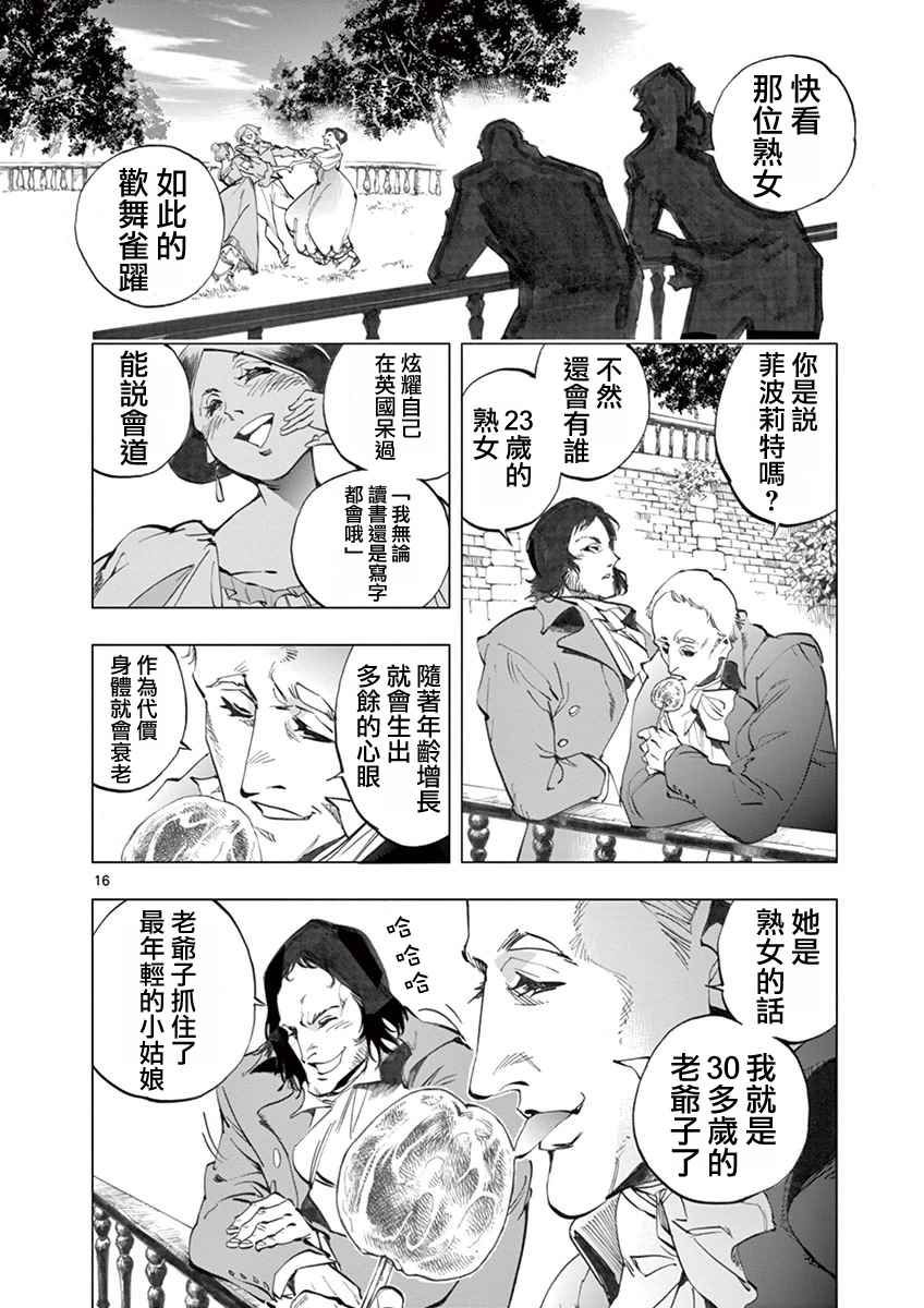 第4话 欢乐的滑稽终局14