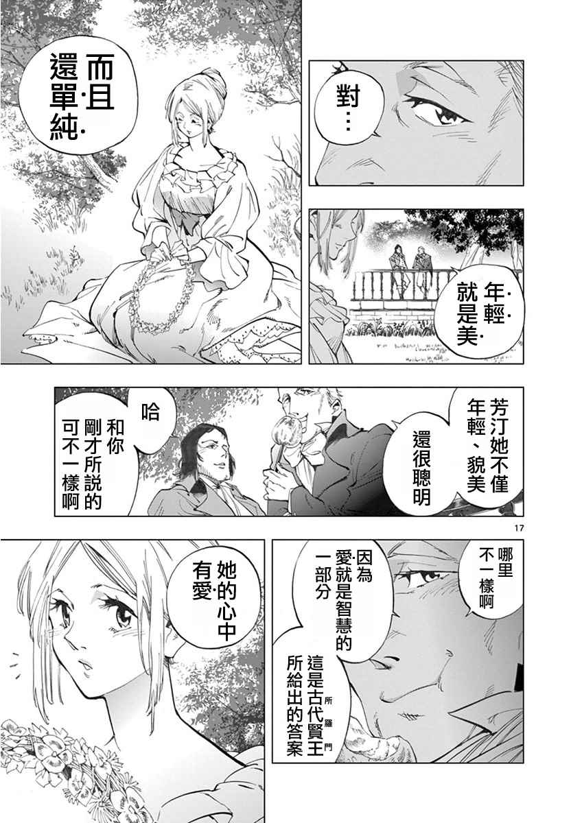 第4话 欢乐的滑稽终局15
