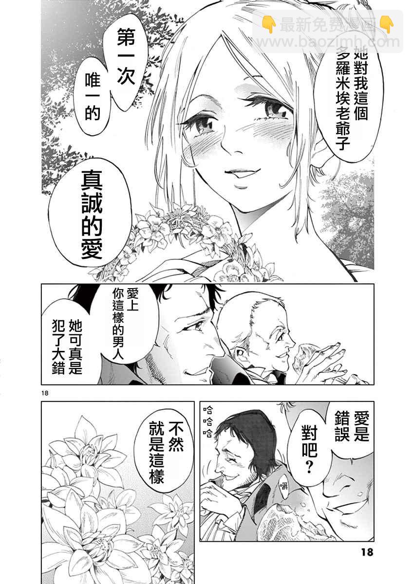 第4话 欢乐的滑稽终局16