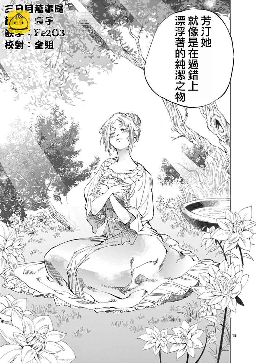 第4话 欢乐的滑稽终局17