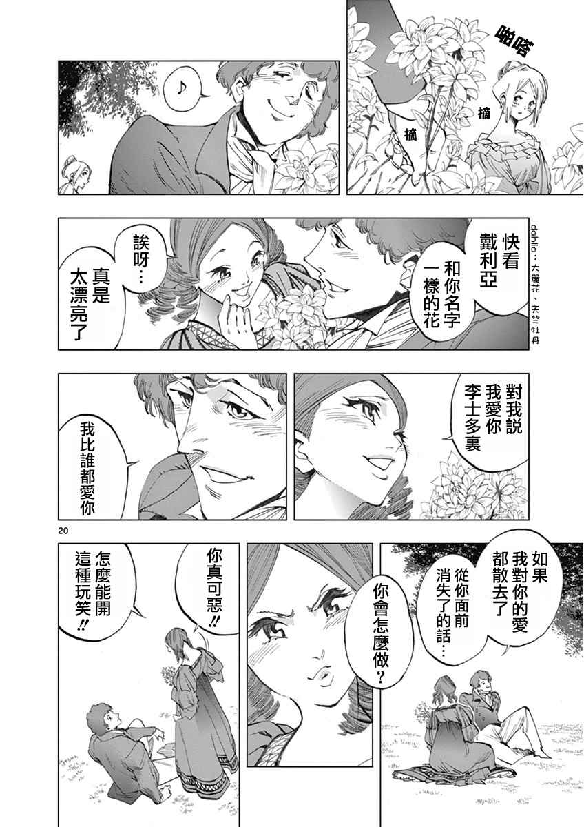 第4话 欢乐的滑稽终局18