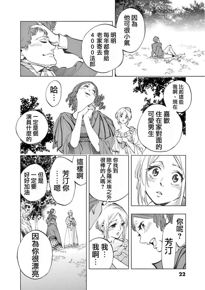第4话 欢乐的滑稽终局20