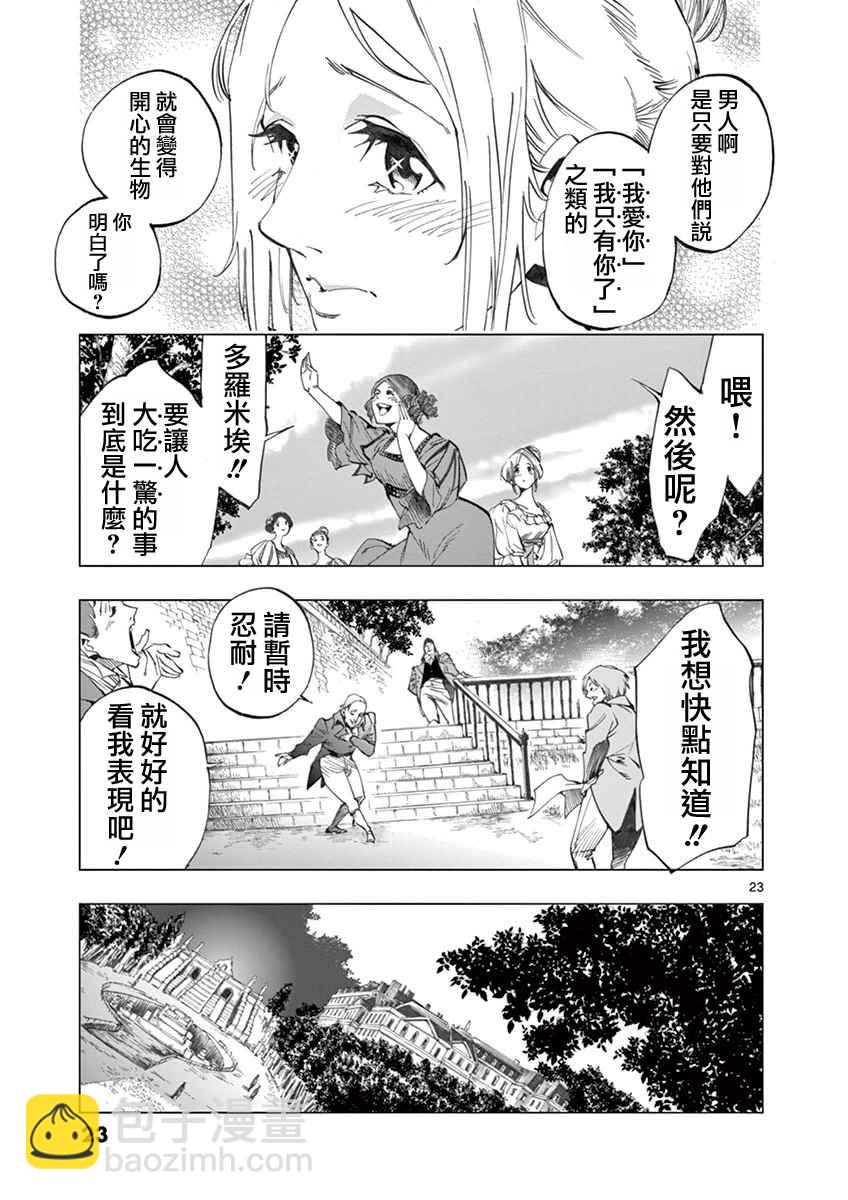 第4话 欢乐的滑稽终局21